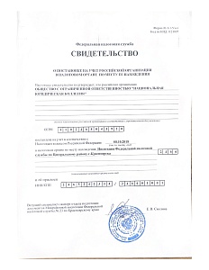 Свидетельство о постановке на учет Свидетельство о постановке на учет